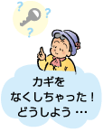 住まいのサポート